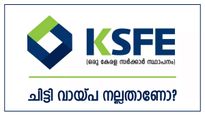 കെ.എസ്.എഫ്.ഇ ചിട്ടി വായ്പ മികച്ചതാണോ? എങ്ങനെ അപേക്ഷിക്കാം? പലിശ നിരക്കും, യോ​ഗ്യതയും അറിയാം..