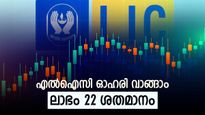എൽഐസിയുടെ കഷ്ടകാലം തീർന്നു, കുതിപ്പിന് തയ്യാറെടുത്ത് ഓഹരി, ഇപ്പോൾ വാങ്ങിയാൽ മികച്ച ലാഭം നേടാം