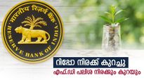 ആർ‌ബി‌ഐ പലിശ നിരക്ക് കുറച്ചു; ഭവന വായ്പക്കാരെയും എഫ്.ഡി നിക്ഷേപകരെയും ഈ പ്രഖ്യാപനം എങ്ങനെ ബാധിക്കും?