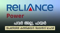 1 മാസം കൊണ്ട് 20 ശതമാനം വളർച്ച, വിലയിൽ അർധസെഞ്ച്വറി നേടാൻ റിലയൻസ് ഓഹരി, കൂടെക്കൂട്ടുന്നോ..?