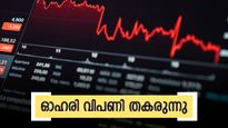 'ബ്ലാക്ക് മൺഡേ': ഇന്ന് ഓഹരി വിപണി തകർന്നു, സെൻസെക്സും നിഫ്റ്റിയും ഇടിഞ്ഞു- ആ​ഗോള വിപണിക്കും കാലിടറി