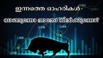 ആക്സിസ് ബാങ്ക് മുതൽ ടെക് മഹീന്ദ്ര വരെ: ഇന്ന് ശ്രദ്ധിക്കേണ്ട വിവിധ ഓഹരികളെ കുറിച്ച് ബ്രോക്കറേജുകൾ