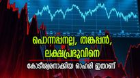 വിപണിയെ തീ പിടിപ്പിച്ച ഓഹരി, 2 വർഷത്തെ വളർച്ച 25654 ശതമാനം, നിങ്ങളുടെ കയ്യിലുണ്ടോ ഈ മൾട്ടിബാഗർ.?