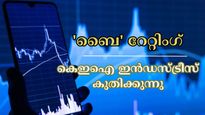 ബ്രോക്കറേജ് 'ബൈ' റേറ്റിം​ഗ് നൽകിയതോടെ കെഇഐ ഇൻഡസ്ട്രീസ് ഓഹരികൾ 3 ശതമാനത്തിലധികം കുതിക്കുന്നു