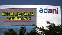 പാദഫലങ്ങൾ പ്രഖ്യാപിച്ച് അദാനി കമ്പനികൾ, മികച്ച ലാഭം നേടാൻ ഏത് ഓഹരി വാങ്ങണം.? വിശദമായി അറിയാം