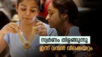 സ്വർണ വില മലക്കം മറിയുന്നു, കേരളത്തിൽ വമ്പൻ കുതിപ്പ്: ഇന്ന് പവന് ഒറ്റയടിക്ക് 1760 രൂപ ഉയർന്നു