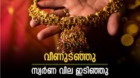 Kerala Gold Rate: കേരളത്തിൽ സ്വർണത്തിന് ഇടിവ്, വാങ്ങാൻ ആവേശമായി: ഇന്ന് ഒരു പവൻ വാങ്ങാൻ എത്ര രൂപ മുടക്കണം?