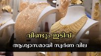 Kerala Gold Rate: ട്രംപിൻ്റെ താരിഫ് നിലപാടിൽ മാറ്റം, കേരളത്തിൽ സ്വർണ വില ഇടിയുന്നു: രാജ്യാന്തര വിലയും കുറഞ്ഞു