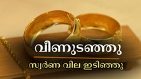 അക്ഷയ തൃതീയ കഴിഞ്ഞു, കേരളത്തിൽ ഇന്നും സ്വർണത്തിന് വമ്പൻ തകർച്ച: ആഭരണപ്രേമികൾക്ക് ആശ്വസിക്കാം