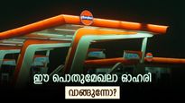 ലാഭ വിഹിതവും, നാലാം പാദ ഫലങ്ങളും എത്തി; ഈ പൊതുമേഖലാ ഓഹരി നിങ്ങൾ വാങ്ങുന്നുണ്ടോ?