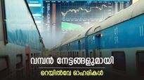 റെയിൽടെൽ മുതൽ ഐആർഎഫ്‌സി വരെ: വമ്പൻ നേട്ടങ്ങളുമായി റെയിൽവേ ഓഹരികൾ കുതിക്കുന്നു, ഇന്ന് വാങ്ങുന്നോ?