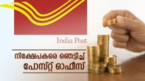 5 വർഷത്തേക്ക് 10 ലക്ഷം നിക്ഷേപിക്കാം, പലിശയായി 4.5 ലക്ഷം നേടാം; പോസ്റ്റ് ഓഫീസിന്റെ മികച്ച സ്കീം