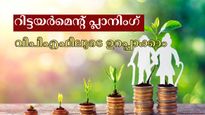 25,000 രൂപയാണോ നിങ്ങളുടെ അടിസ്ഥാന ശമ്പളം? വിരമിക്കുമ്പോൾ വിപിഎഫ് വഴി എത്ര രൂപ കോർപ്പസ് നേടാം? 