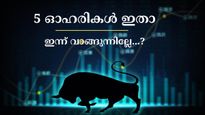 ഈ 5 ഓഹരികൾ വാങ്ങിയാലോ? ഇന്ന് വാങ്ങാവുന്ന കിടിലൻ ഓഹരികൾ നിർദ്ദേശിച്ച് സുമീത് ബ​ഗാഡിയ