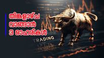 അദാനി പോർട്ട്സ് ഉൾപ്പെടെ 3 ഓഹരികൾ, തിങ്കളാഴ്ച വാങ്ങിയാൽ നേട്ടമുണ്ടാക്കാം, കാരണങ്ങൾ നിരവധിയാണ്