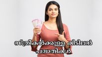 Mother's Day 2025: ബിസിനസ് ആരംഭിക്കുന്ന സ്ത്രീകൾക്ക് സർക്കാരിൻ്റെ കിടിലൻ വായ്പാ പദ്ധതികൾ