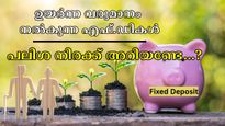 5 ലക്ഷം നിക്ഷേപിച്ചാൽ ഇരട്ടിയിലധികം സമ്പാദിക്കം, ഈ സ്വകാര്യ ബാങ്കുകൾ കിടിലൻ എഫ്ഡി സ്കീമുകൾ നൽകുന്നു