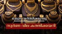 Kerala Gold Rate: നിരാശയുമായി ആഭരണപ്രേമികൾ, ഇന്ന് കേരളത്തിൽ സ്വർണത്തിന് വമ്പൻ കയറ്റം: പവന് 600 രൂപ കുതിച്ചു