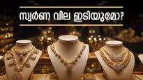 സ്വർണ വിലയിലെ ഈ കുതിപ്പ് അവസാനിക്കുമോ? രാജ്യാന്തര വില 3,000 ഡോളറിനു താഴേക്ക് എത്താൻ സാധ്യത