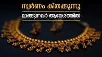 കേരളത്തിൽ സ്വർണം തളർച്ചയിൽ, രാജ്യാന്തര വിലയും വീണു: 3 ദിവസം കൊണ്ട് പവന് 1480 രൂപ ഇടിഞ്ഞു
