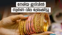 തുടർച്ചയായ കുതിപ്പിനൊടുവിൽ സ്വർണ വില ബ്രേക്കിട്ടു, കേരളത്തിലും വില ഇടിഞ്ഞു: യുദ്ധം തുടർന്നാൽ വിലയും ഉയരും