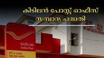 എല്ലാ മാസവും 5,550 രൂപ വെറുതെ കിട്ടും: ഈ പോസ്റ്റ് ഓഫീസ് സമ്പാദ്യ പദ്ധതിയുടെ പലിശയും ആനുകൂല്യങ്ങളും അറിയാം