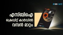 ജൂലൈ 15 മുതൽ എസ്ബിഐ ക്രെഡിറ്റ് കാർഡ് ഈ സൗജന്യ ആനുകൂല്യം അവസാനിപ്പിക്കുന്നു: നിങ്ങളുടെ കാർഡ് ഏതാണ്?