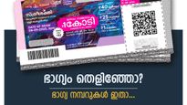 ചൊവ്വാഴ്ചയിലെ 1 കോടി എത്തി, സ്ത്രീ ശക്തി ലോട്ടറിയുടെ ഇന്നത്തെ ഭാ​ഗ്യ നമ്പറുകളിൽ നിങ്ങളുടെ നമ്പറും ഉണ്ട്...
