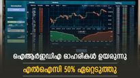 2,006 കോടി രൂപ സമാഹരിച്ച് ഐആർഇഡിഎ, എൽഐസിക്ക് 50% വിഹിതം ലഭിച്ചു: ഐആർഇഡിഎ ഓഹരികൾ ഉയർന്നു