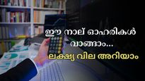 പോസിറ്റീവ് നേട്ടത്തോടെ ആരംഭിക്കാം, ഇന്ന് വാങ്ങാവുന്ന മികച്ച 4 ഓഹരികൾ നിർദ്ദേശിച്ച് സുമീത് ബ​ഗാഡിയ