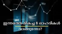 കോൾ ഇന്ത്യ മുതൽ അദാനി എന്റർപ്രൈസസ് വരെ: ഇന്ന് ശ്രദ്ധിക്കേണ്ട മികച്ച ഓഹരികൾ ഇതാ... വാങ്ങിയാലോ?