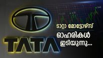 3 ശതമാനത്തിലധികം ഇടിഞ്ഞ് ടാറ്റാ മോട്ടോഴ്സ് സ്റ്റോക്ക് താഴ്ന്ന നിലയിലെത്തി: ഇടിവിന് കാരണം ജെഎൽആർ