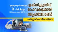 Amazon Prime Day Sale 2025: എക്സ്ക്ലൂസീവ് ഡീലുകളുമായി ആമസോൺ, 65% വരെ കിഴിവ്- പർച്ചേസ് പൊടിപൊടിക്കാം