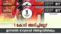 Bhagyathara BT 10 Result: തിങ്കളാഴ്ചയിലെ ഭാ​ഗ്യശാലി നിങ്ങളാണോ? 1 കോടിയുമായി ഭാ​ഗ്യതാര ലോട്ടറി ഫലം എത്തി