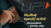ക്രെഡിറ്റ് കാർഡുണ്ടെങ്കിൽ യുപിഐ പേയ്മെൻ്റുകൾക്ക് റിവാർഡ് പോയിൻ്റ് കിട്ടും: എന്നാൽ ഈ തെറ്റുകൾ ആവർത്തിക്കരുത്
