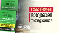 ഇന്നത്തെ ലോട്ടറി ഫലം: ധനലക്ഷ്മി ലോട്ടറിയുടെ ഇന്നത്തെ 1 കോടി നിങ്ങൾക്കു തന്നെ, റിസൾട്ട് എത്തിയിട്ടുണ്ട്