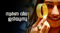 ആശ്വാസ വാർത്ത: ഇന്ന് സംസ്ഥാനത്ത് സ്വർണ വില ഇടിയുന്നു, രാജ്യാന്തര വിലയും താഴേക്ക്