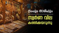 ഇന്നത്തെ സ്വർണ വില: ഒരു പവൻ വാങ്ങാൻ ലോൺ എടുക്കേണ്ടി വരുമോ? ഇന്നും കേരളത്തിൽ സ്വർണ വില കത്തിക്കയറുന്നു