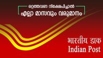 ഒറ്റത്തവണ നിക്ഷേപിച്ചാൽ എല്ലാ മാസവും 5,500 രൂപ അക്കൗണ്ടിലെത്തും: ഈ പോസ്റ്റ് ഓഫീസ് സ്കീമിൽ നിക്ഷേപിക്കുന്നോ?