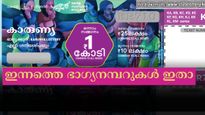 ഇന്നത്തെ ലോട്ടറി ഫലം: Karunya KR-714 Lottery Results: ഇന്ന് നിങ്ങളുടെ നമ്പറിനും സമ്മാനമുണ്ടോ? റിസൾട്ട് എത്തി