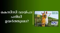 കിസാൻ ക്രെഡിറ്റ് കാർഡ് സ്കീം കർഷകർക്ക് 5 ലക്ഷം വരെ ഈടില്ലാത്ത വായ്പ നൽകുന്നുണ്ടോ? കൂടുതൽ അറിയാം