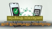 യുപിഐ ഉപഭോക്താക്കൾക്ക് സന്തോഷ വാർത്ത: എളുപ്പത്തിൽ വായ്പ എടുക്കാം, പ്രതിദിന ഇടപാടുകൾ നടത്താം