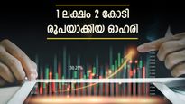 എന്‍റെ പൊന്നേ..! 5 വർഷം കൊണ്ട് ഈ ഓഹരി നേടിയത് 20483 ശതമാനം വളർച്ച, നിങ്ങളുടെ കയ്യിലുണ്ടോ..?