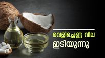 തിളച്ചുമറിഞ്ഞ വെളിച്ചെണ്ണ വില ഇടിയുന്നു, ഇന്നു മുതൽ സബ്സിഡി വിലയിൽ വാങ്ങാം: ഓണം ഉഷാറാക്കാം