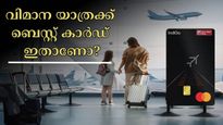 വിമാന യാത്രക്ക് ഐഡിഎഫ്‌സി ഫസ്റ്റ് ബാങ്കിൻ്റെ ഈ കോ-ബ്രാൻഡഡ് ക്രെഡിറ്റ് കാർഡ് മികച്ച തിരഞ്ഞെടുപ്പാണോ?