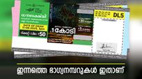 ഇന്നത്തെ ധനലക്ഷ്മി ലോട്ടറിയുടെ 1 കോടി അടിച്ചത് ആർക്ക്? നറുക്കെടുപ്പ് ഫലം എത്തി