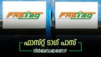 ആ​ഗസ്റ്റ് 15 മുതൽ ഫാസ്റ്റ് ടാ​ഗ് വാർഷിക പാസ് എത്തും: യാത്രക്കാർ ഇത് നിർബന്ധമായും കൈവശം വെക്കണോ?