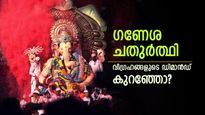 ഗണേശ ചതുർത്ഥി: വിലക്കയറ്റത്തിലും കളിമൺ വി​ഗ്രഹങ്ങളുടെ ഡിമാൻഡ് കുതിക്കുന്നു, കാരണം ഇതാണ്