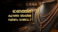 സ്വർണം വാങ്ങാൻ അൽപ്പം കാത്തിരിക്കാമോ..? വില താഴേക്ക് വീഴാൻ സാധ്യത, വിദഗ്ധരുടെ വിലയിരുത്തൽ അറിയാം