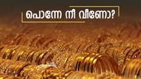 കുതിച്ചും കിതച്ചും സ്വർണ വില ചാഞ്ചാടുന്നു, നിരാശയോടെ ആഭരണപ്രേമികൾ: ഇന്ന് പവന് 80 രൂപ കുറഞ്ഞു